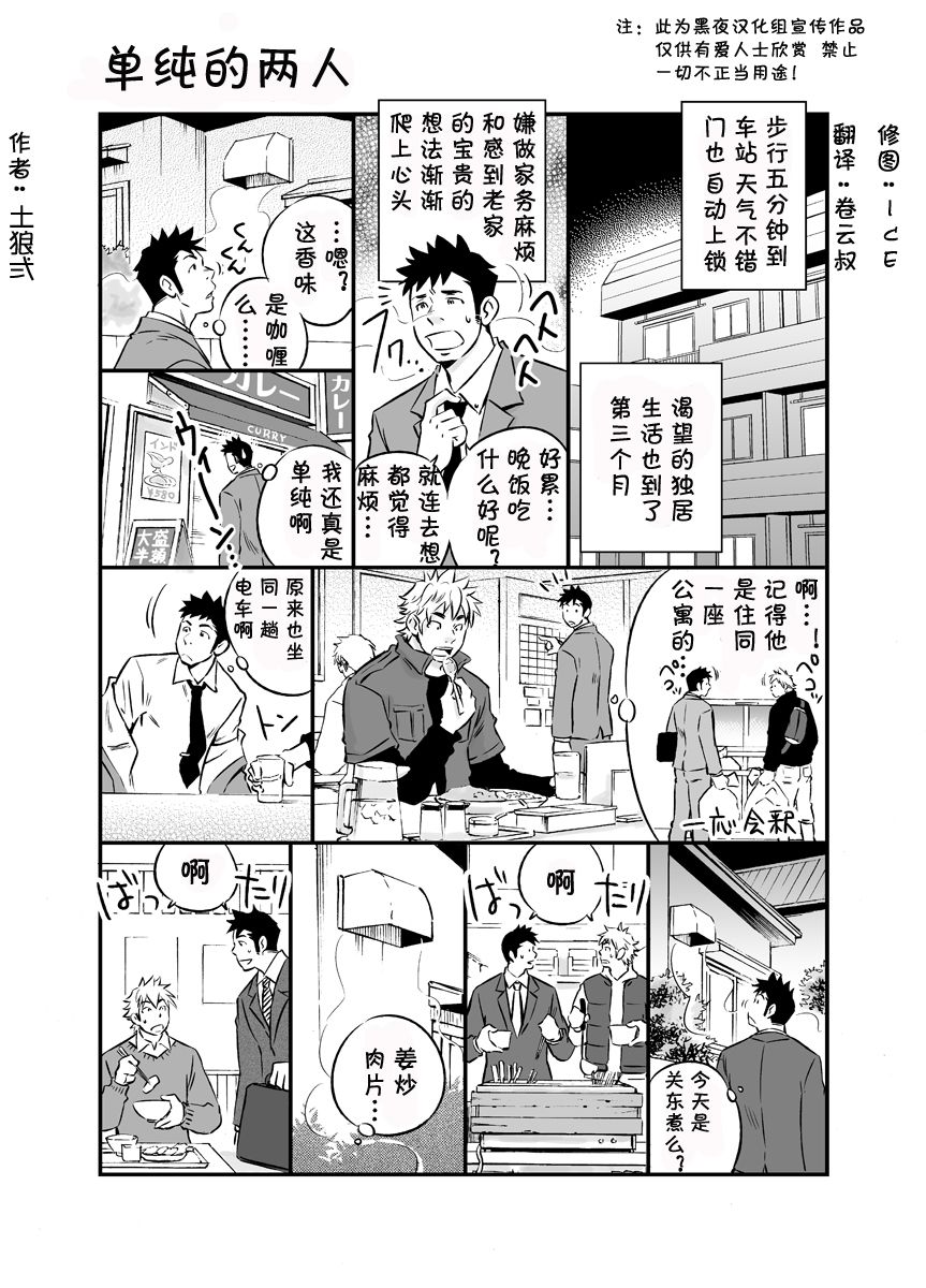 【土狼弐4则煽情bl漫画小短篇】肉吃太多会腻，调剂下口味！！！