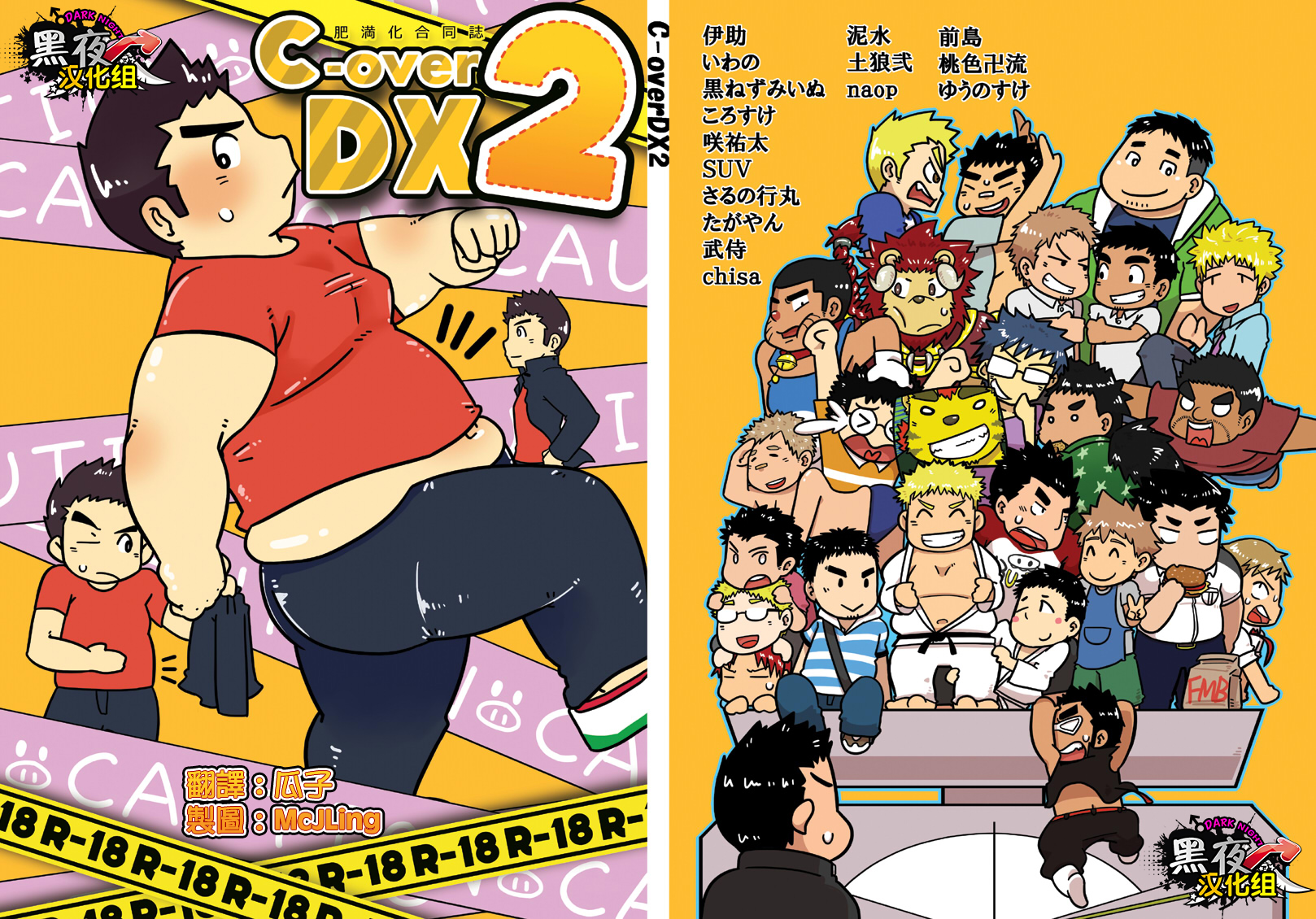 猿屋/咲祐太 C-overDX2