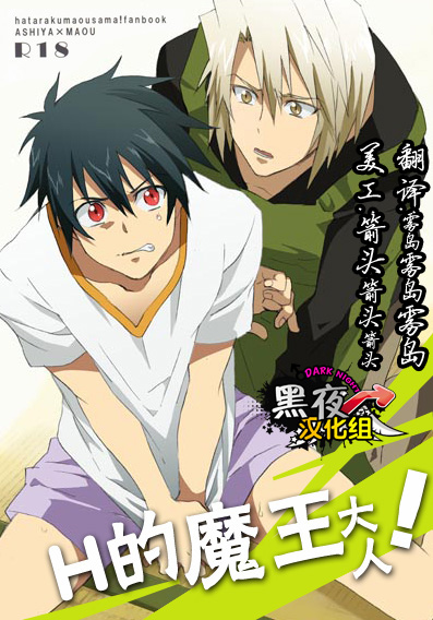 【黑夜汉化组资源】h的魔王大人晨勃了，属下该怎么办才好？