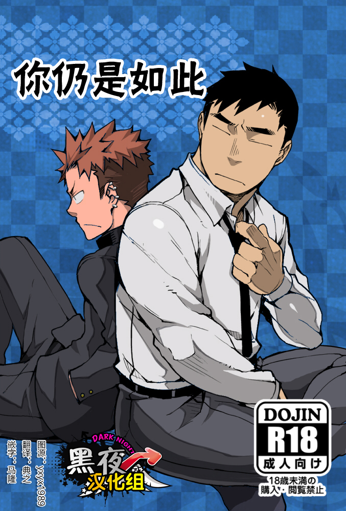 【naop你仍是如此】老师遇到霸道学生被啪啪啪的故事by黑夜汉化组