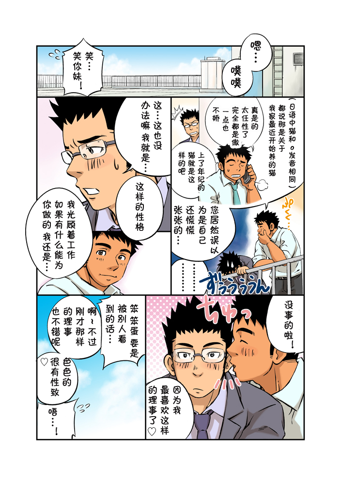 【bl漫画全彩短篇】办公室厕所啪啪之两位西装猛男的爱恋