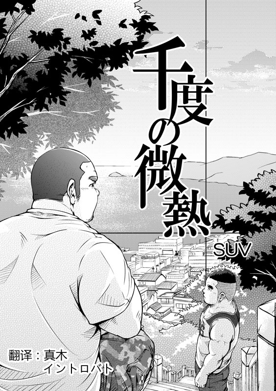 【千度微热】约了学长爬山炮步锻炼身体，居然打起了野战...