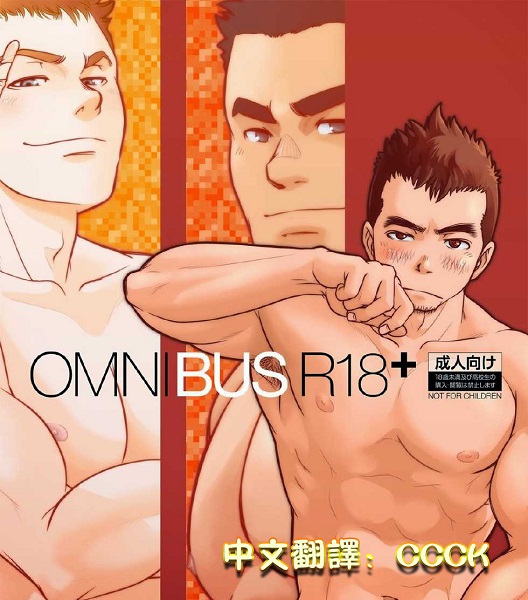 【耽美漫画推荐--午夜公交】千万不能喝醉酒，要不然你就会像主角那样，遇到不可思议的事情~