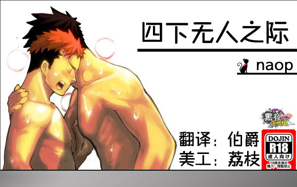 【naop漫画 四下无人之际】洋次君趁着家没人偷偷打飞机，被撞见之后情节展开...