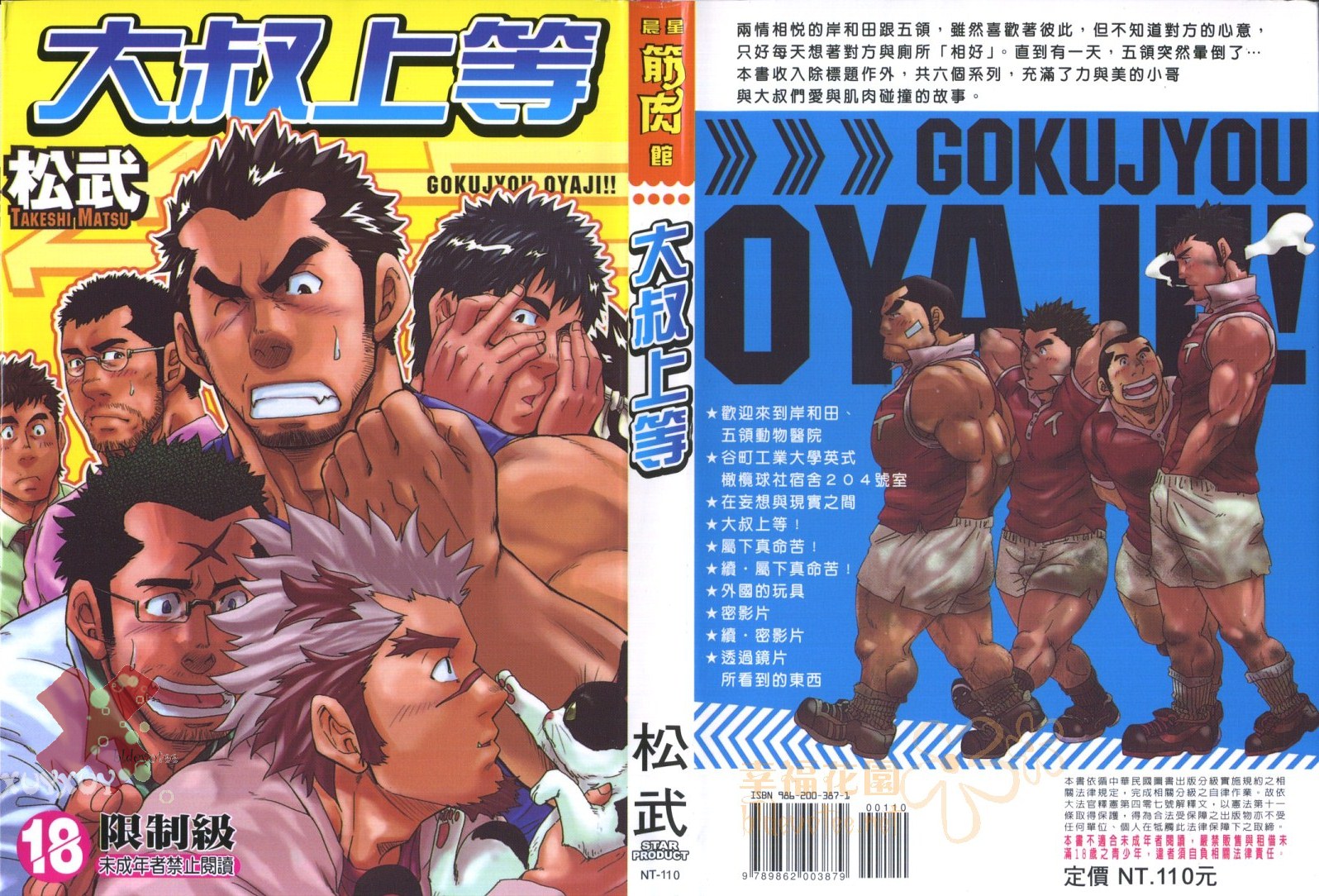 松武肉漫-大叔上等