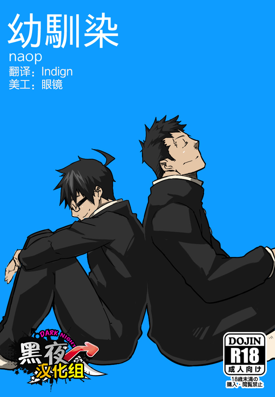 【黑夜汉化组】《幼驯染》青梅竹马的两人放学在校园里啪啪啪