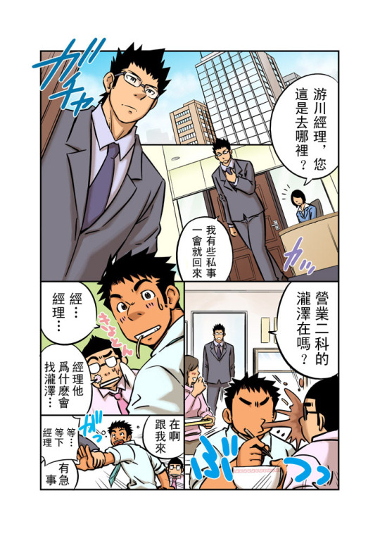 【土狼弐bl全彩肉漫 经理与员工】上班时间好无聊抓个人去啪啪啪好了