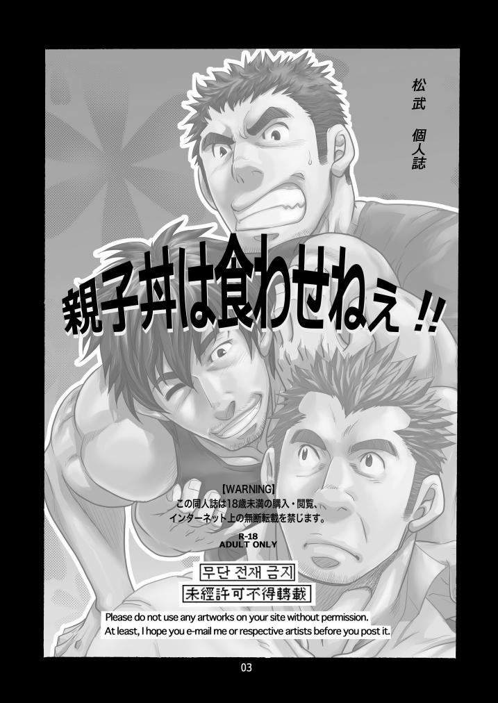 【bl漫画耽美网推荐 绝不让你父子通吃】这是差一点就3p的意思吗？