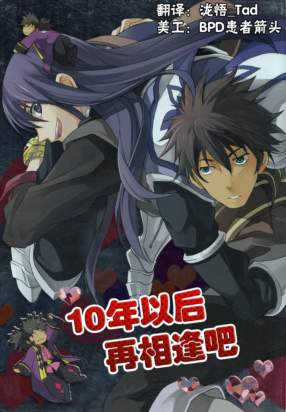 黑夜汉化组bl漫画推荐，过十年再见吧~两位帅哥的空中耽美情