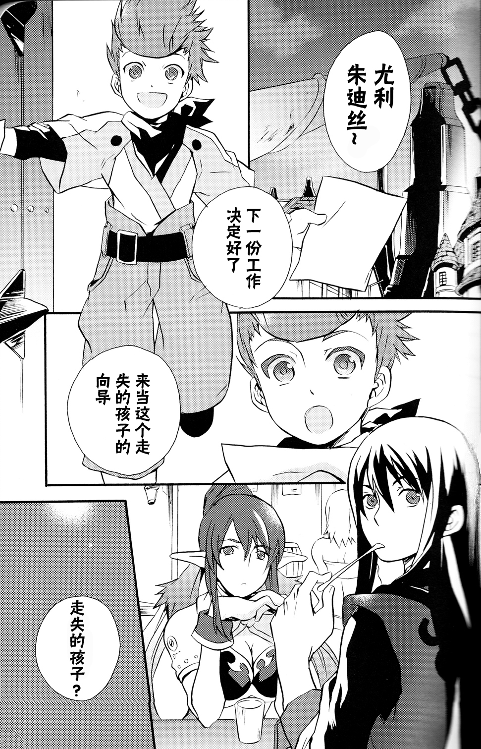 黑夜汉化组bl漫画推荐，过十年再见吧~两位帅哥的空中耽美情