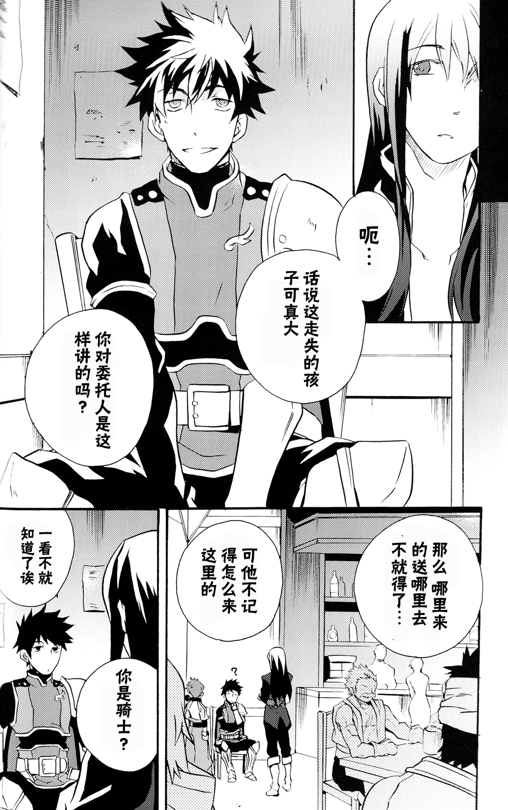 黑夜汉化组bl漫画推荐，过十年再见吧~两位帅哥的空中耽美情