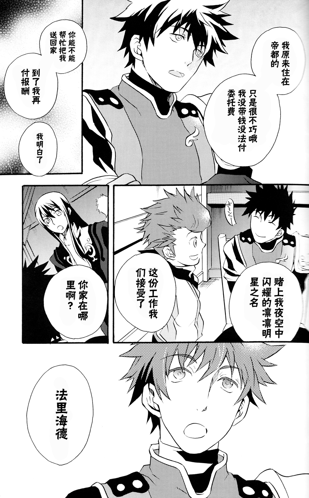 黑夜汉化组bl漫画推荐，过十年再见吧~两位帅哥的空中耽美情