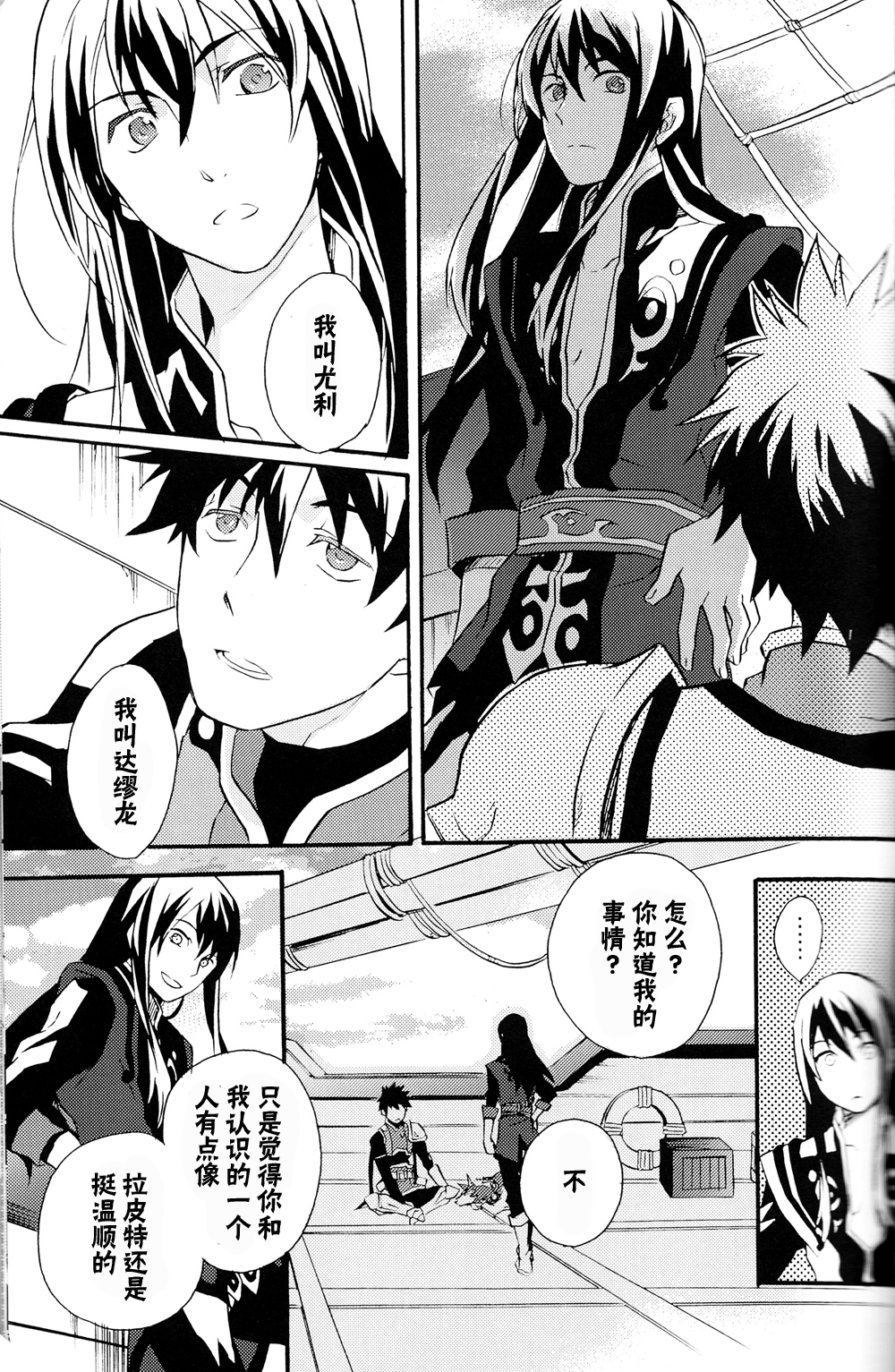 黑夜汉化组bl漫画推荐，过十年再见吧~两位帅哥的空中耽美情