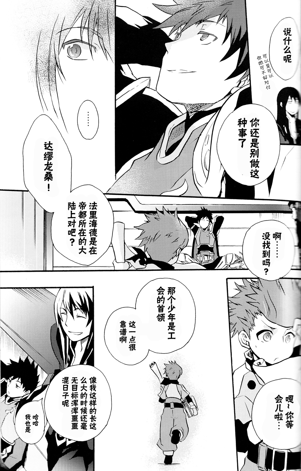 黑夜汉化组bl漫画推荐，过十年再见吧~两位帅哥的空中耽美情