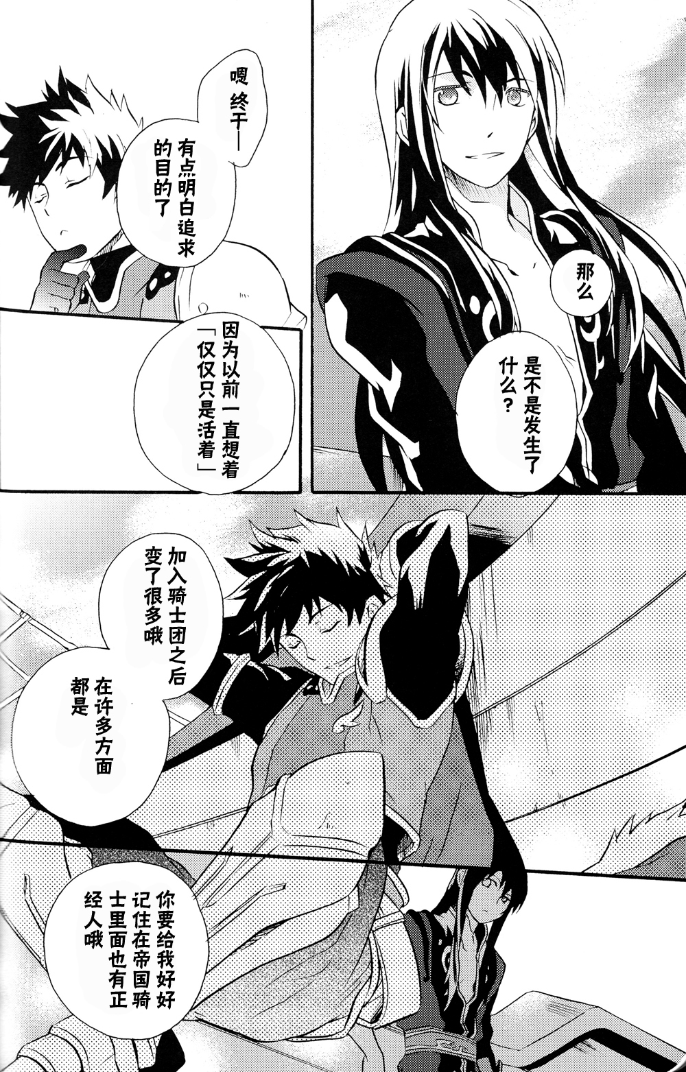 黑夜汉化组bl漫画推荐，过十年再见吧~两位帅哥的空中耽美情