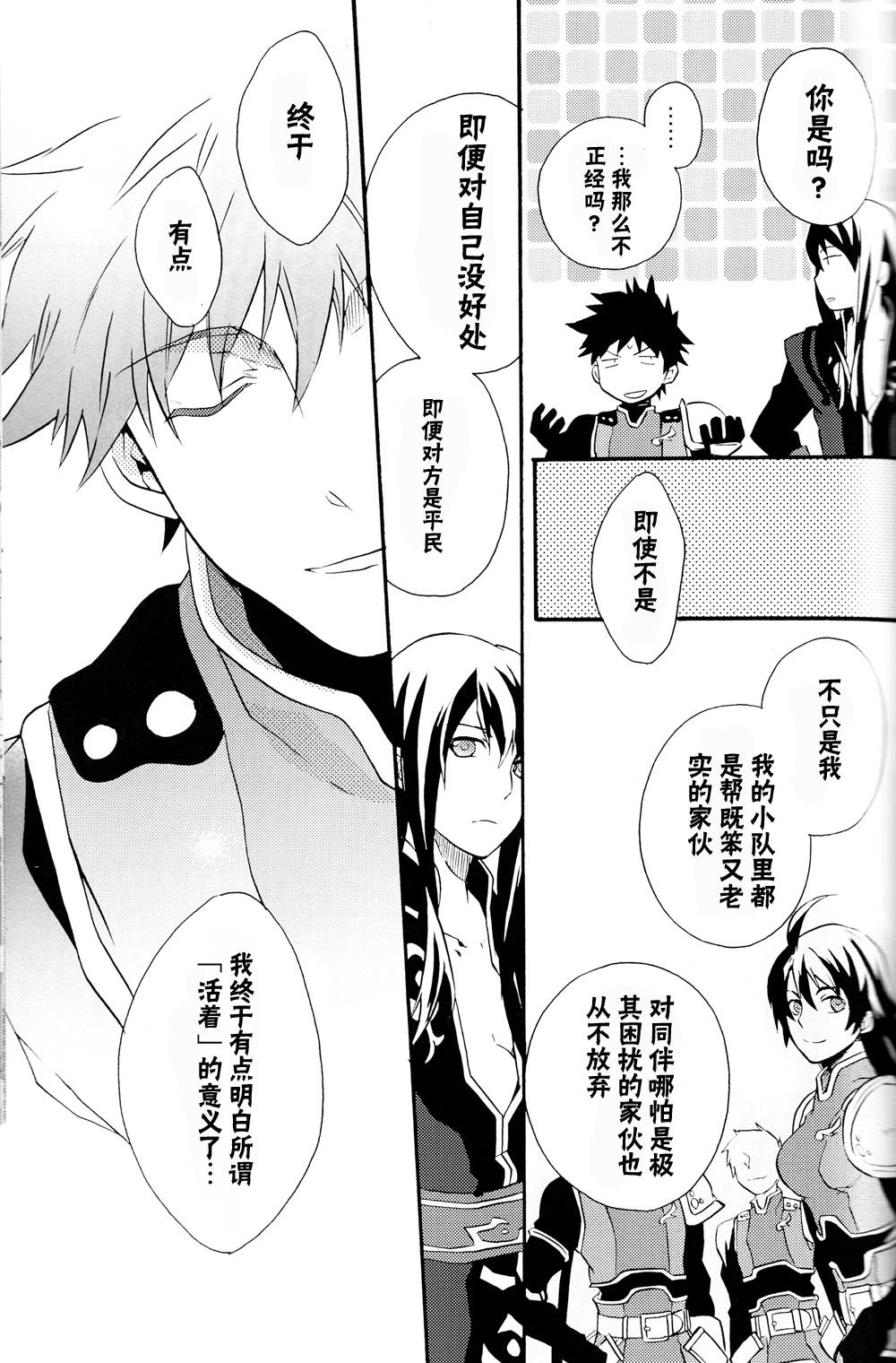 黑夜汉化组bl漫画推荐，过十年再见吧~两位帅哥的空中耽美情