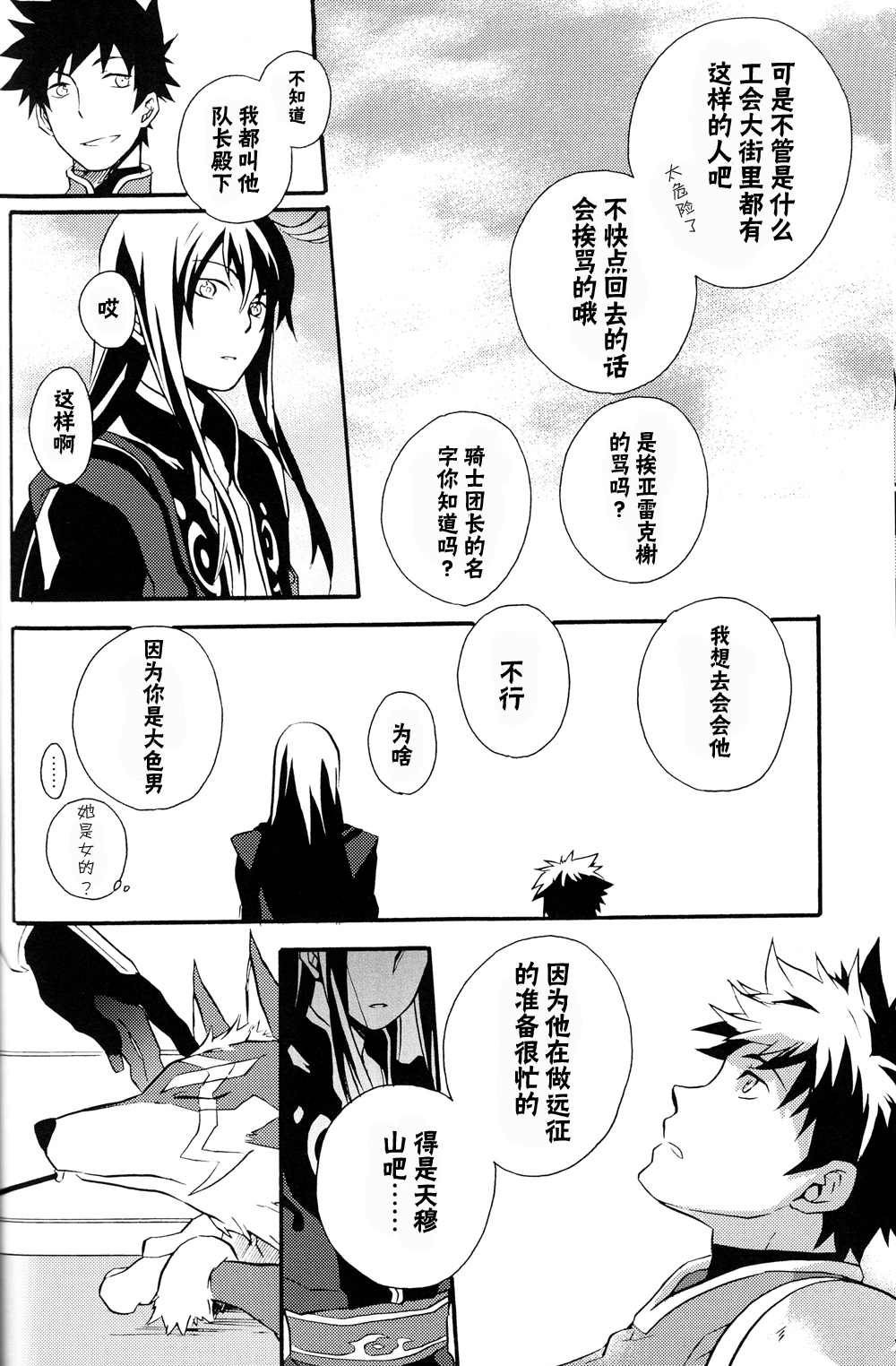 黑夜汉化组bl漫画推荐，过十年再见吧~两位帅哥的空中耽美情