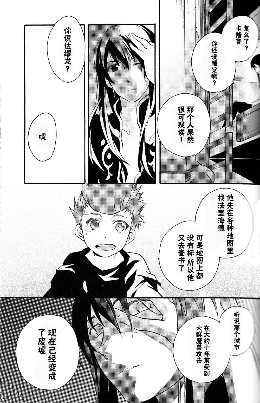 黑夜汉化组bl漫画推荐，过十年再见吧~两位帅哥的空中耽美情