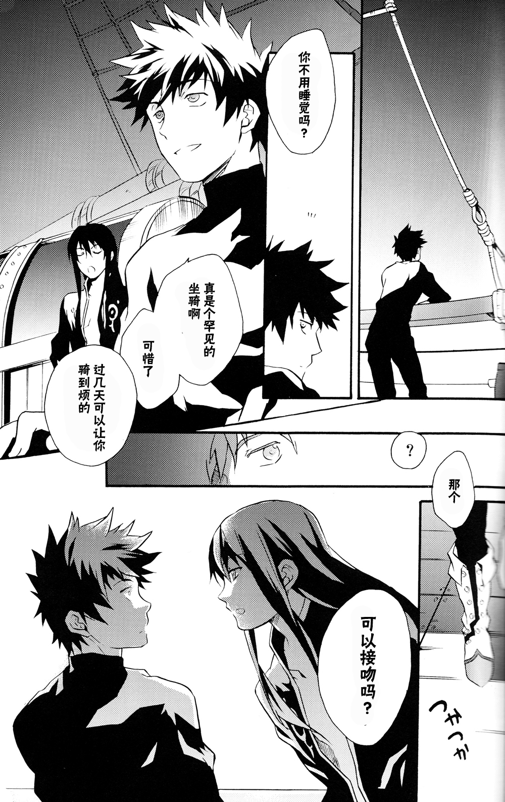 黑夜汉化组bl漫画推荐，过十年再见吧~两位帅哥的空中耽美情