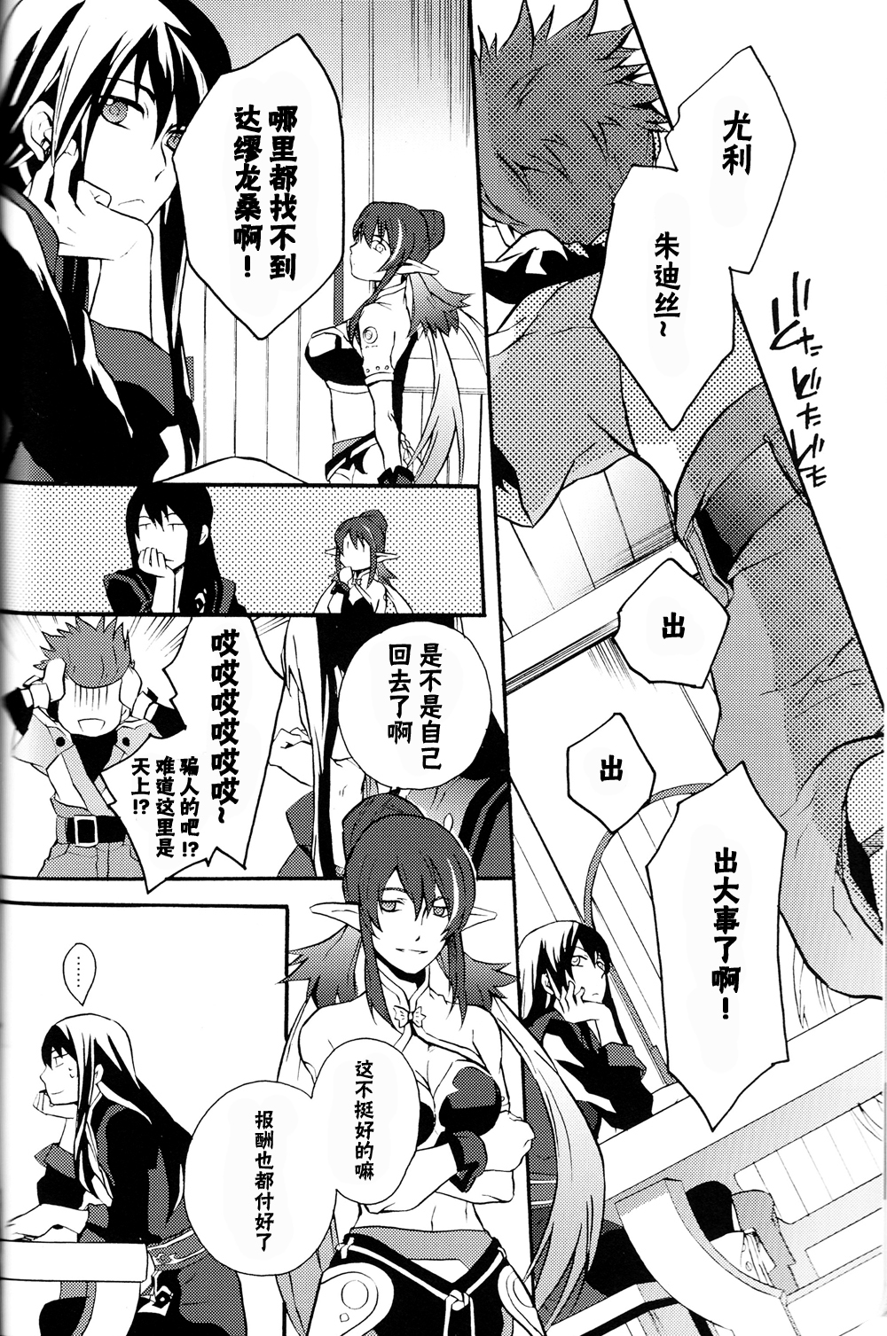 黑夜汉化组bl漫画推荐，过十年再见吧~两位帅哥的空中耽美情