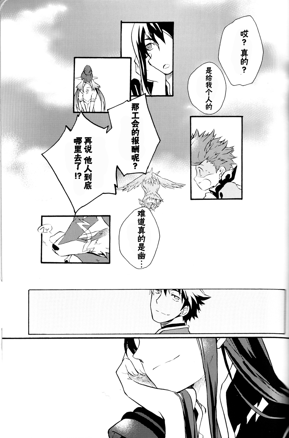 黑夜汉化组bl漫画推荐，过十年再见吧~两位帅哥的空中耽美情