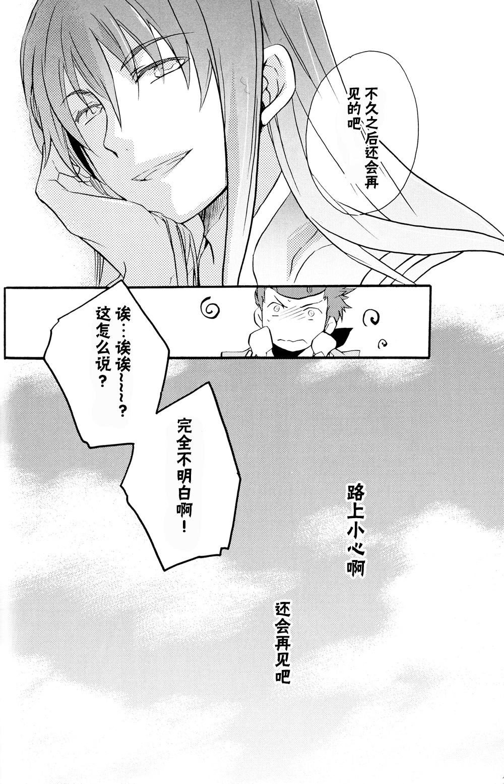 黑夜汉化组bl漫画推荐，过十年再见吧~两位帅哥的空中耽美情