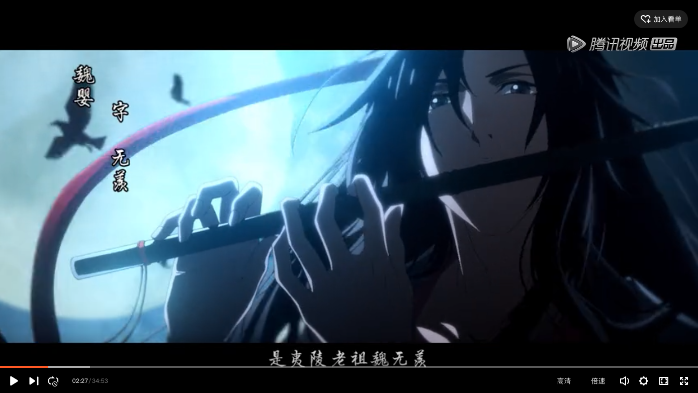 魔道祖师第1集 前尘篇 序章 诛邪（上）