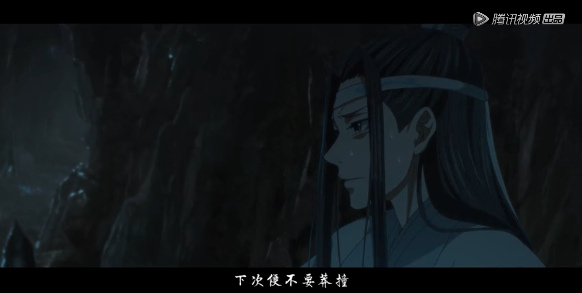 魔道祖师 第9集 前尘篇 同舟